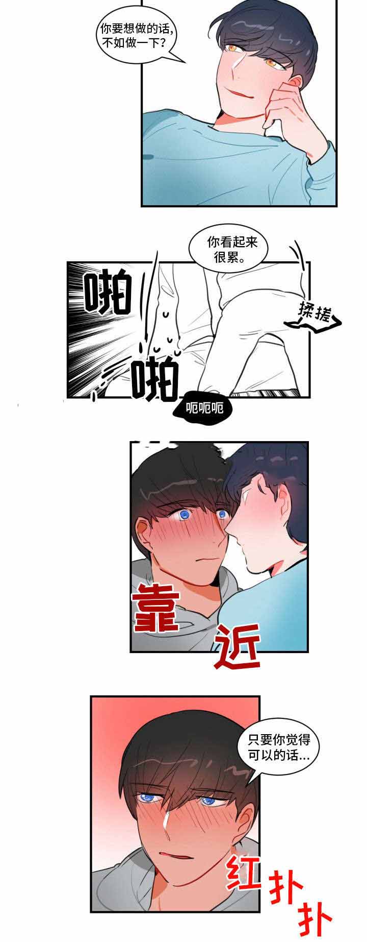 绯闻恋人是什么意思漫画,第14话1图