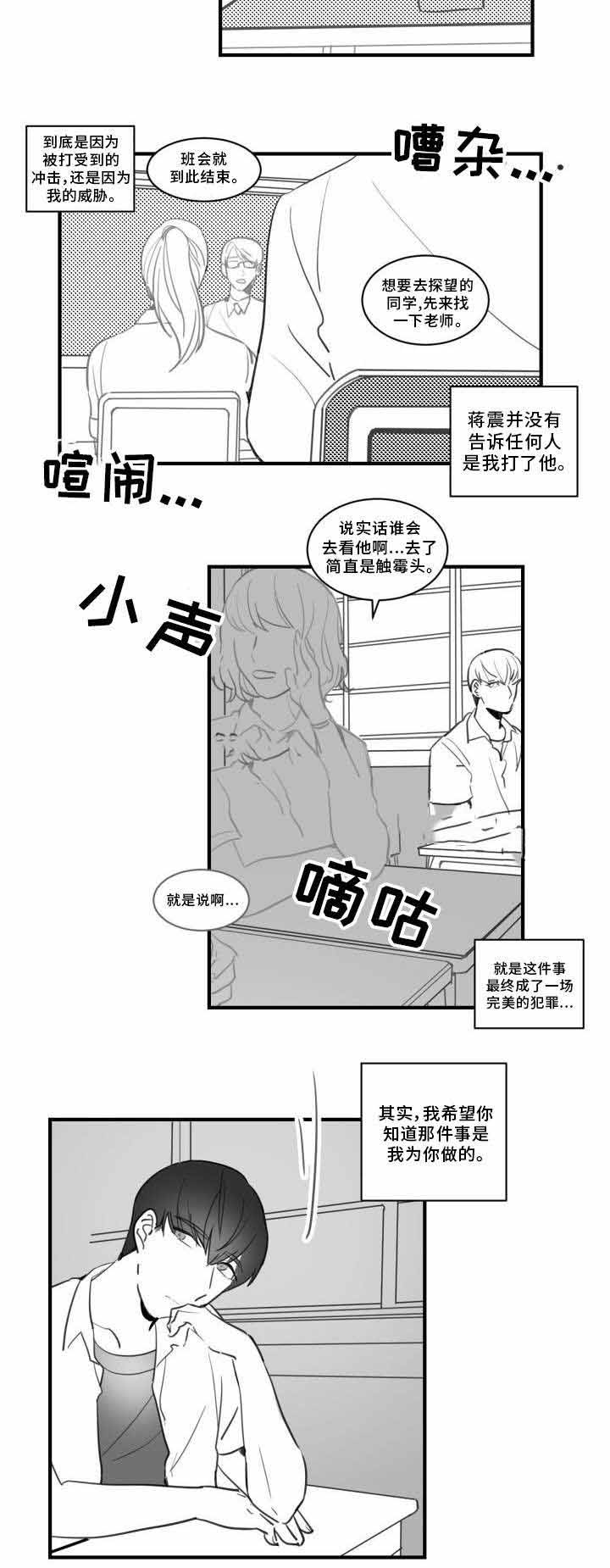 绯闻恋爱完整版漫画,第24话1图