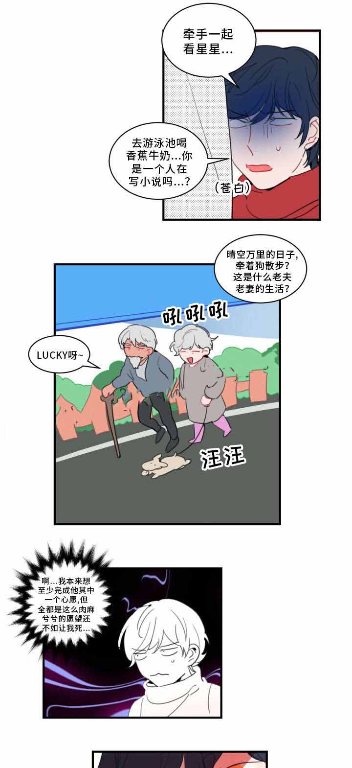 绯闻恋爱完整版漫画,第33话1图