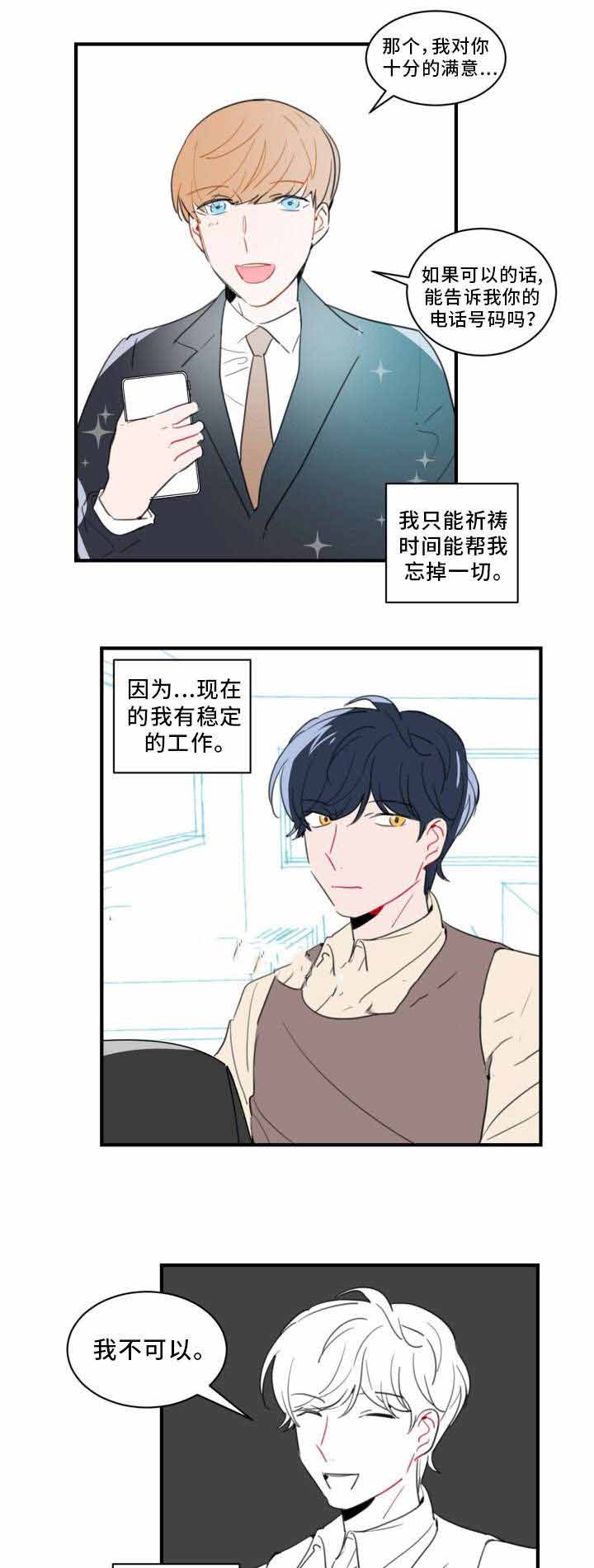 绯闻恋人小说txt下载漫画,第39话1图