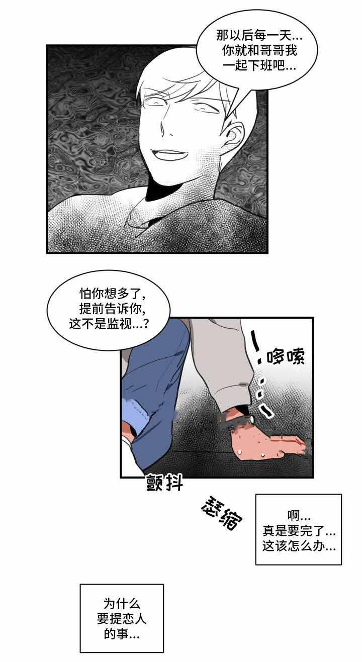 绯闻是什么意思漫画,第4话2图