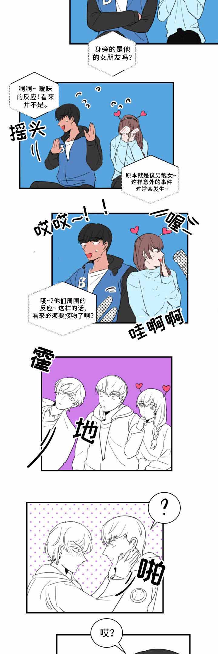 绯闻恋人结局是什么漫画,第38话1图