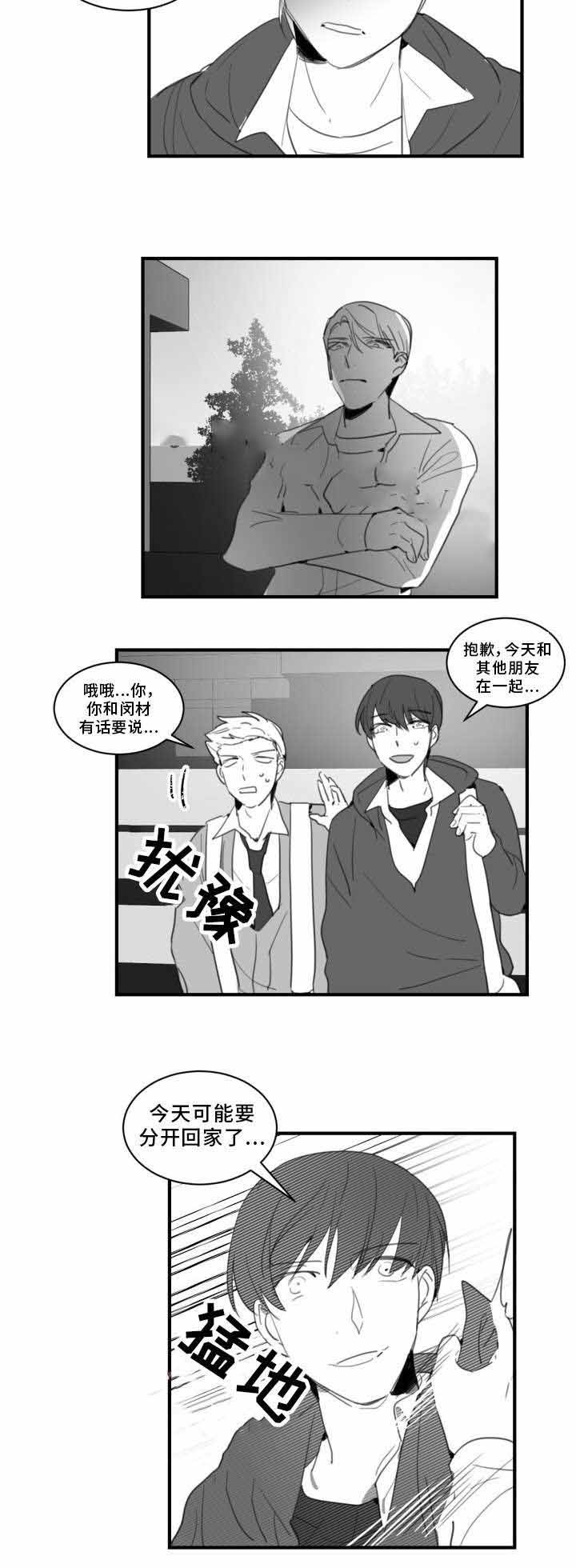 绯闻恋爱完整版漫画,第28话2图