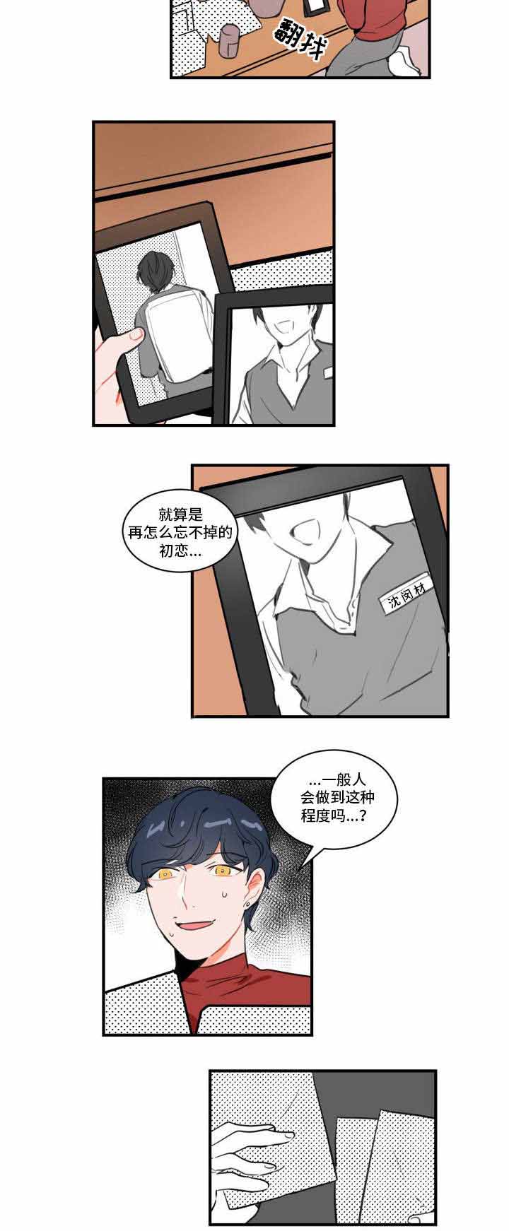 马伯骞的恋情绯闻漫画,第4话2图