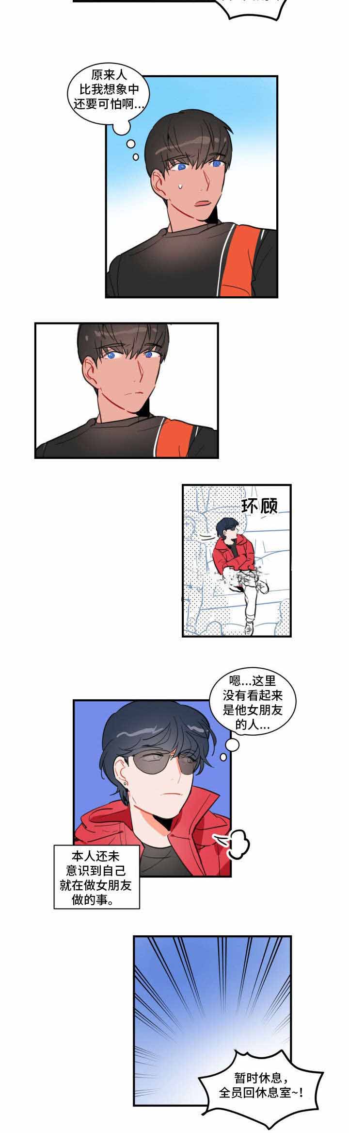 绯闻恋人小说txt下载漫画,第10话2图