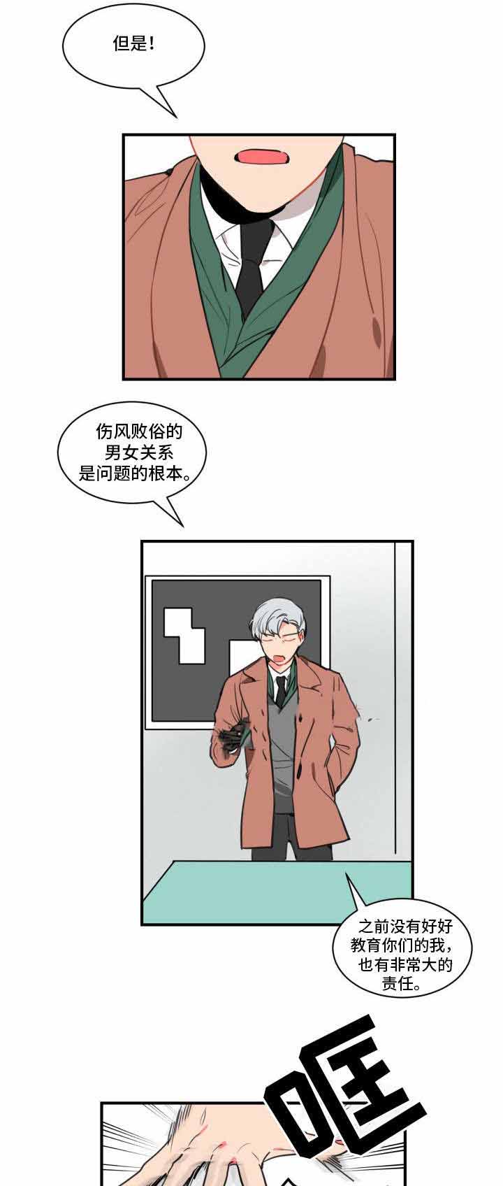 绯闻恋人小说在哪个软件看漫画,第3话2图