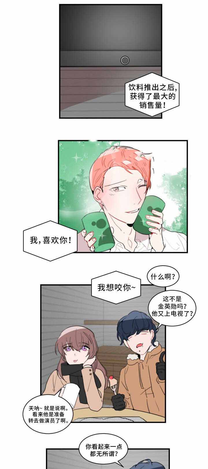 绯闻恋人txt下载百度网盘漫画,第31话1图