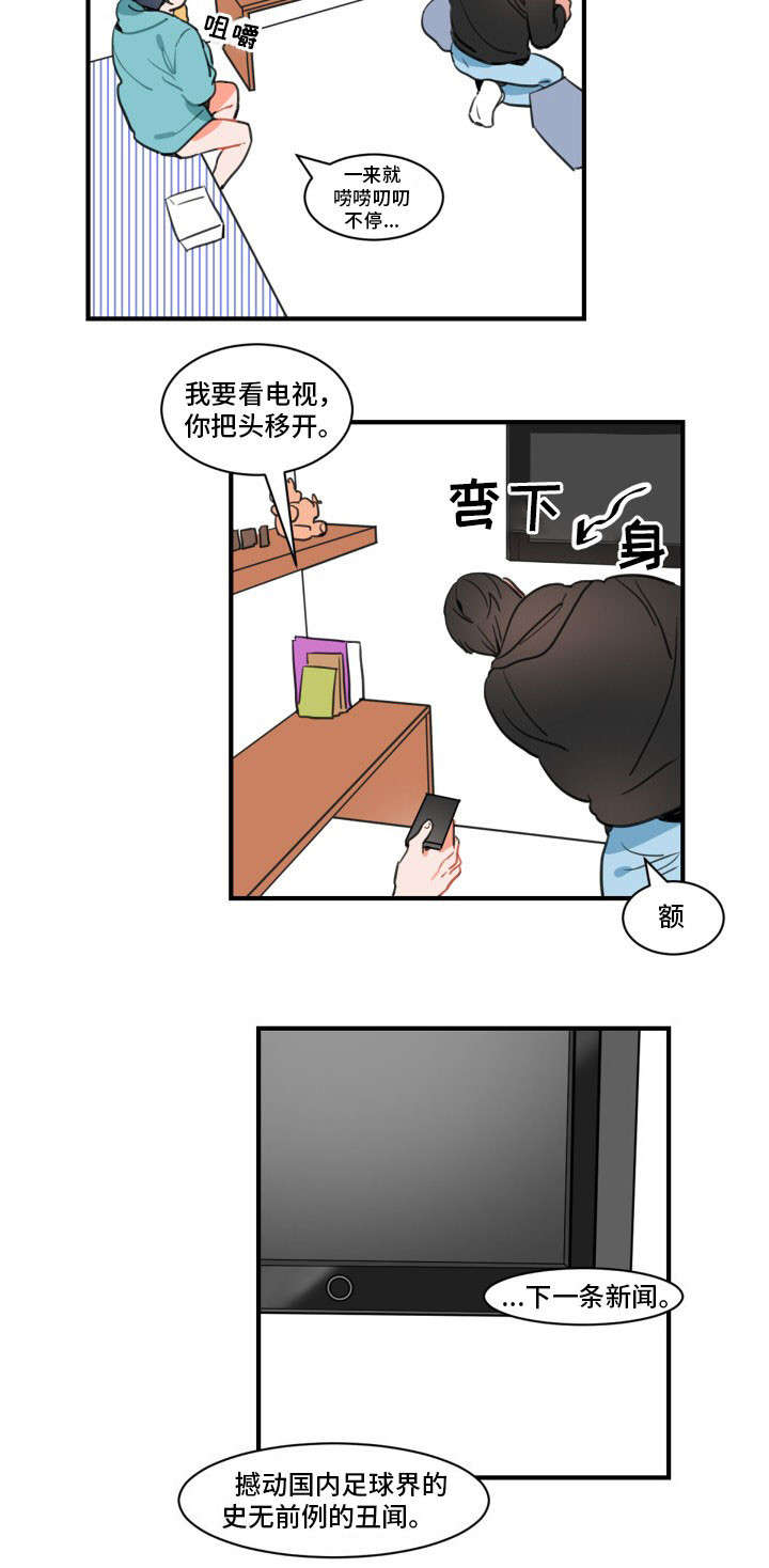 绯闻恋人文笔好吗漫画,第2话1图