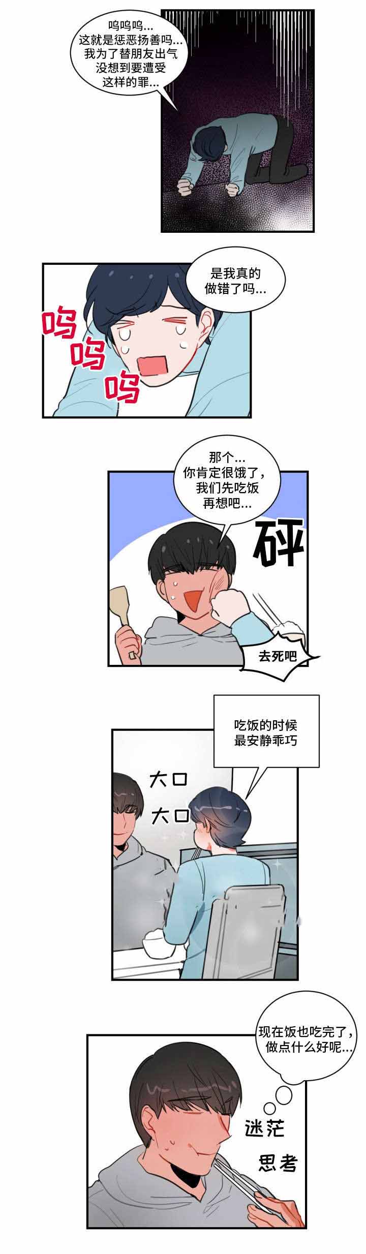 绯闻恋人小说在哪个软件看漫画,第13话1图