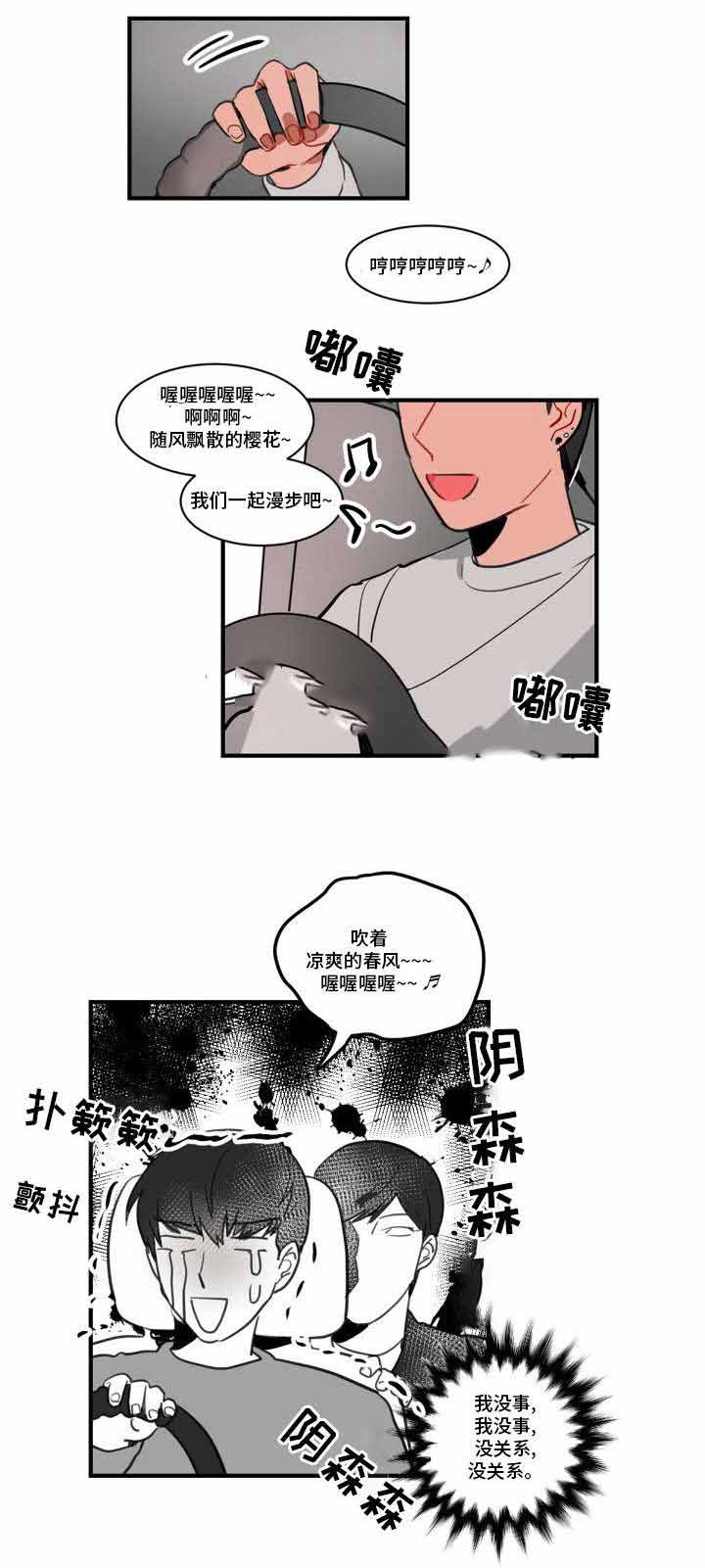 绯闻恋人是什么类型的小说漫画,第5话1图