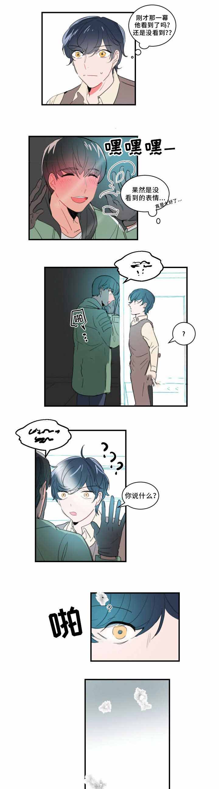 绯闻恋人讲了什么漫画,第38话1图