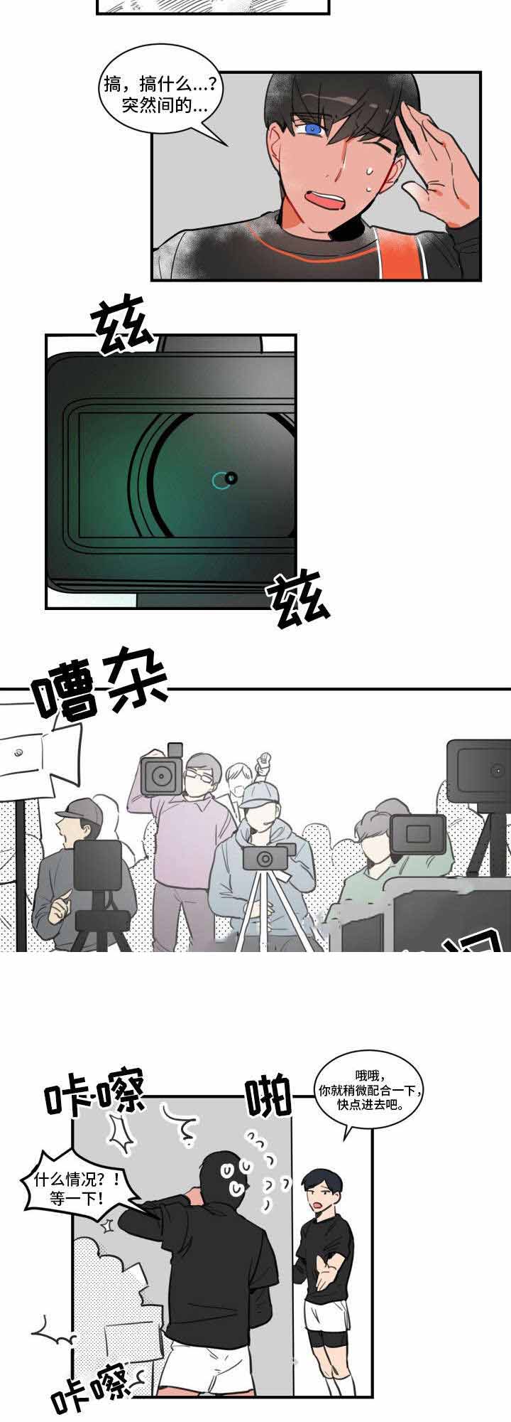 绯闻恋人!漫画,第9话1图