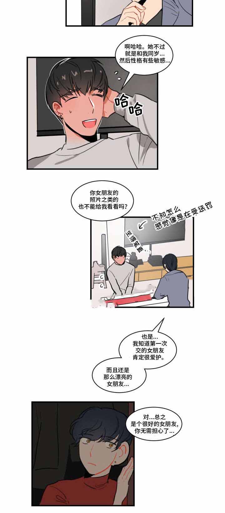 绯闻恋人小说晋江漫画,第6话2图