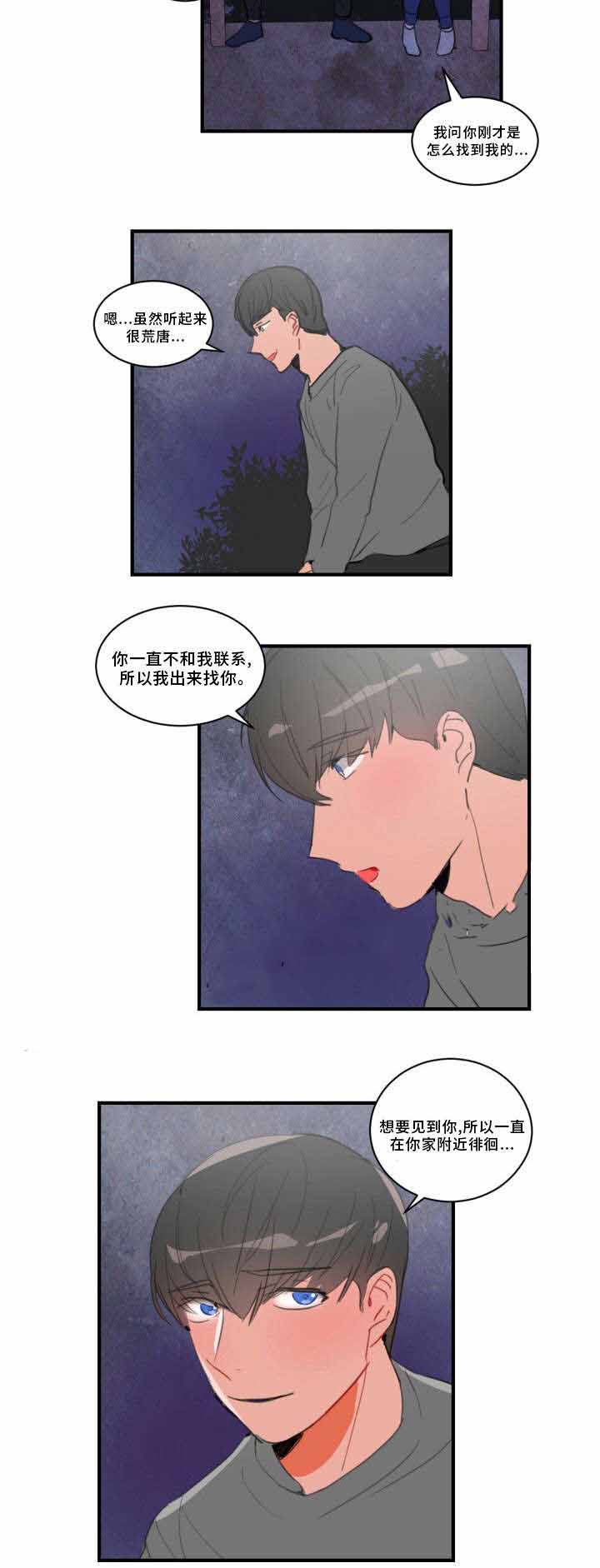 绯闻最多的女作家漫画,第27话2图