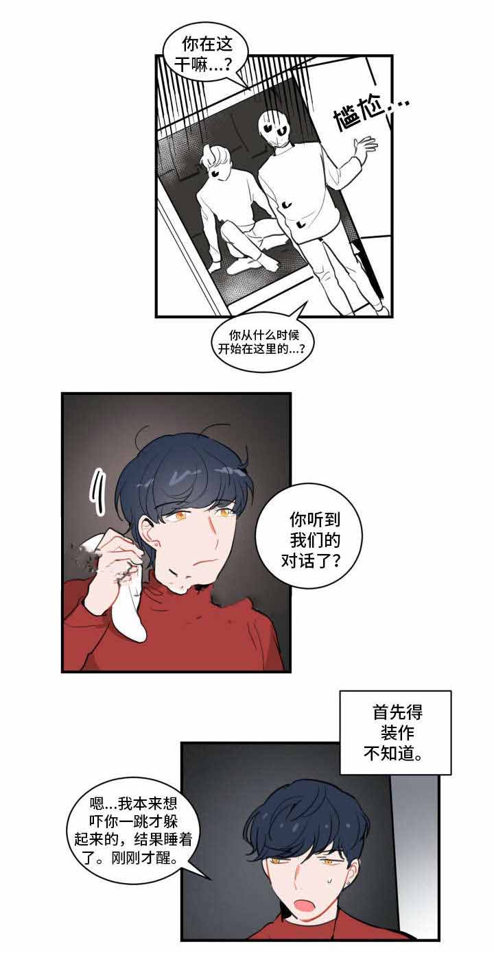 绯闻恋人全文免费阅读笔趣阁漫画,第7话1图