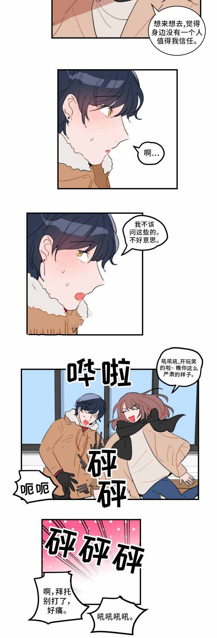 绯闻恋人是什么类型的小说漫画,第31话2图