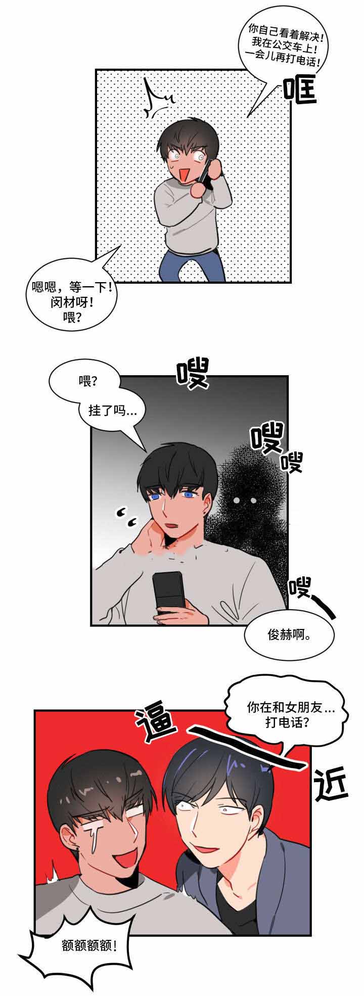 绯闻恋人类似的小说漫画,第4话1图