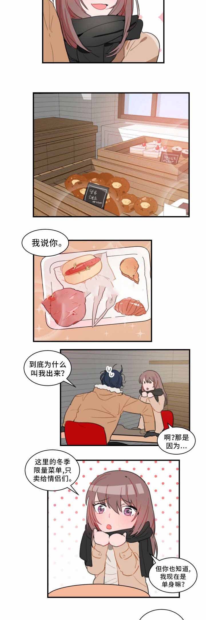 绯闻读音漫画,第31话2图