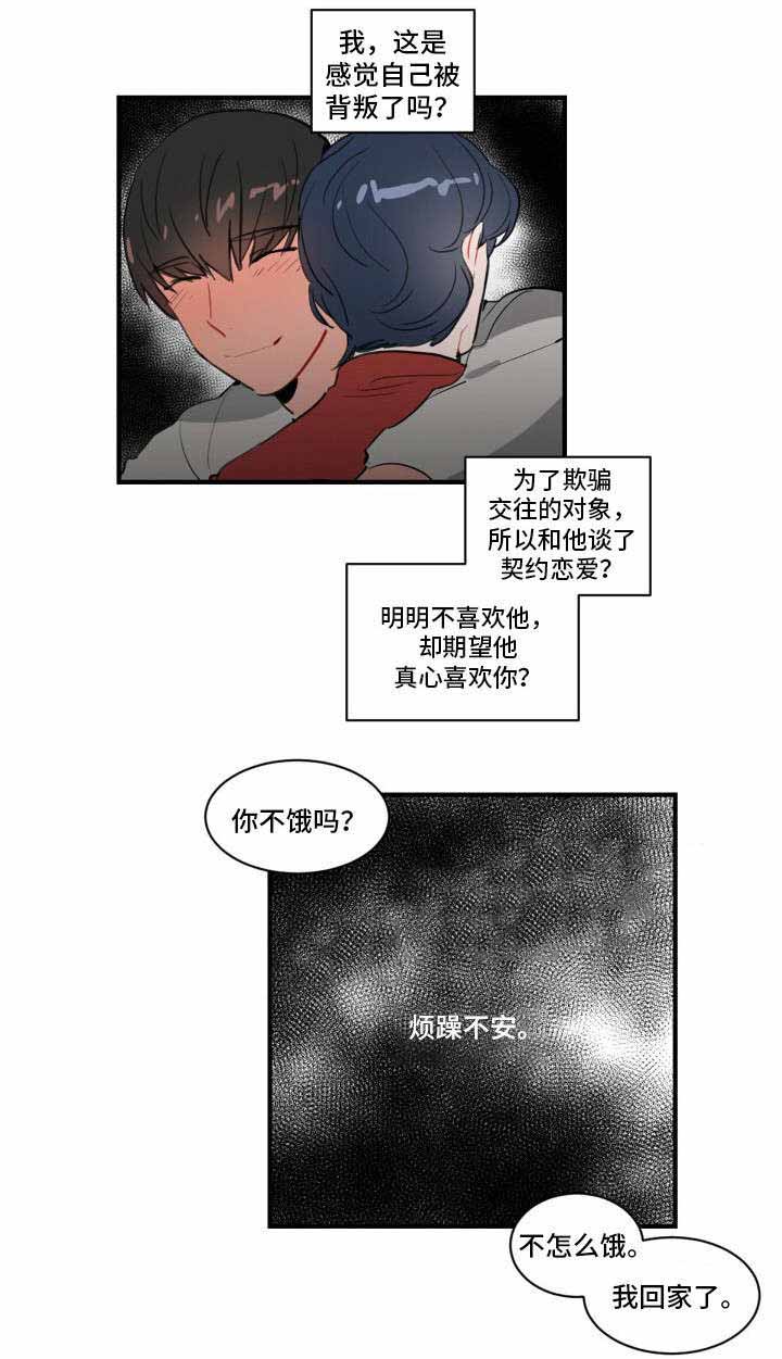 绯闻恋人广播剧虐心名场面漫画,第7话1图