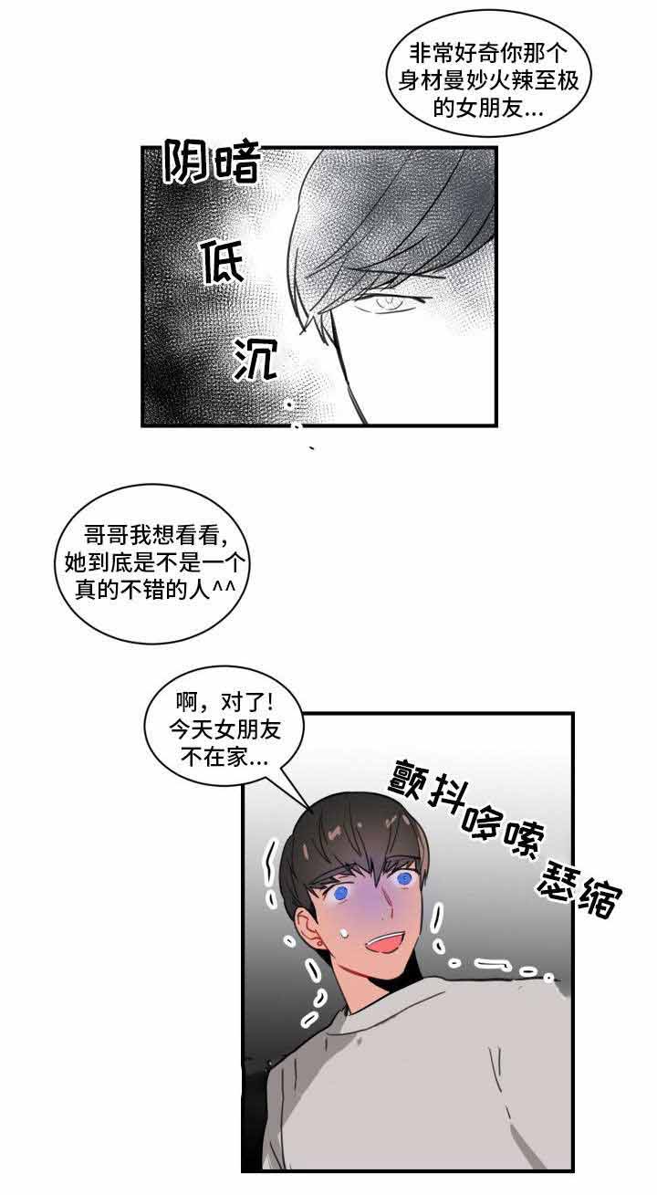 绯闻是什么意思漫画,第4话1图