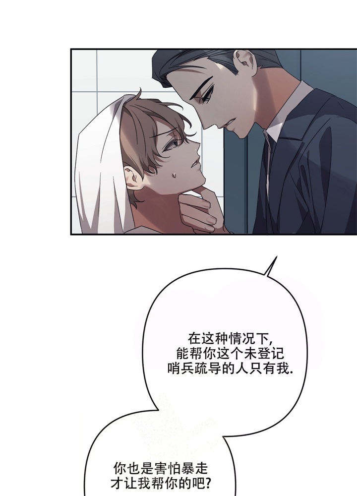 内疚的爱漫画,第14话1图