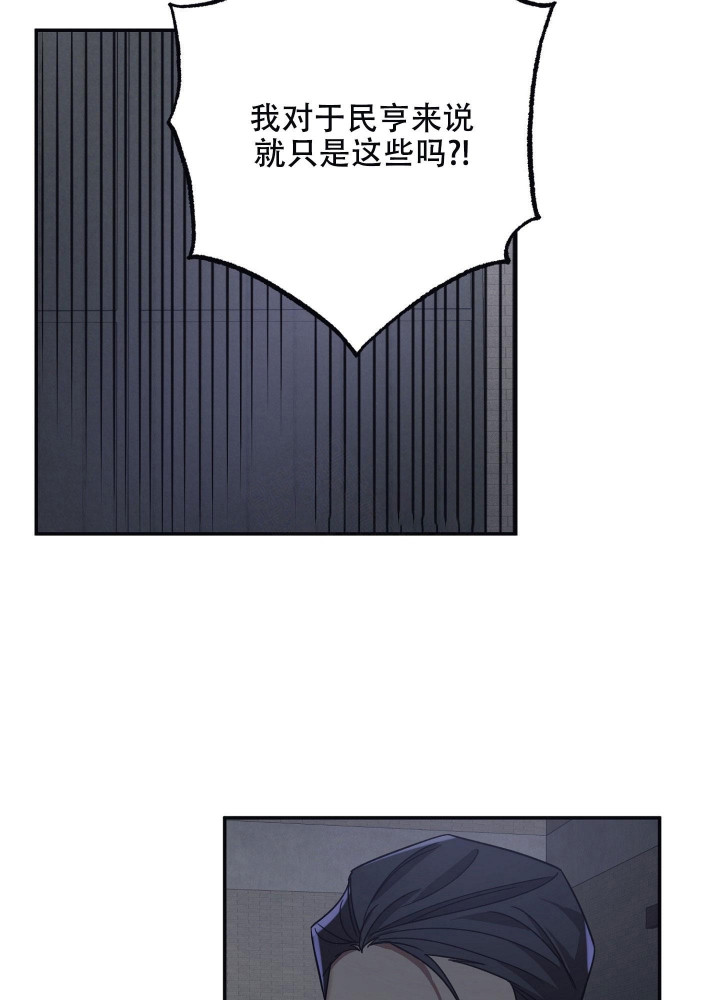 内疚的爱漫画,第27话2图