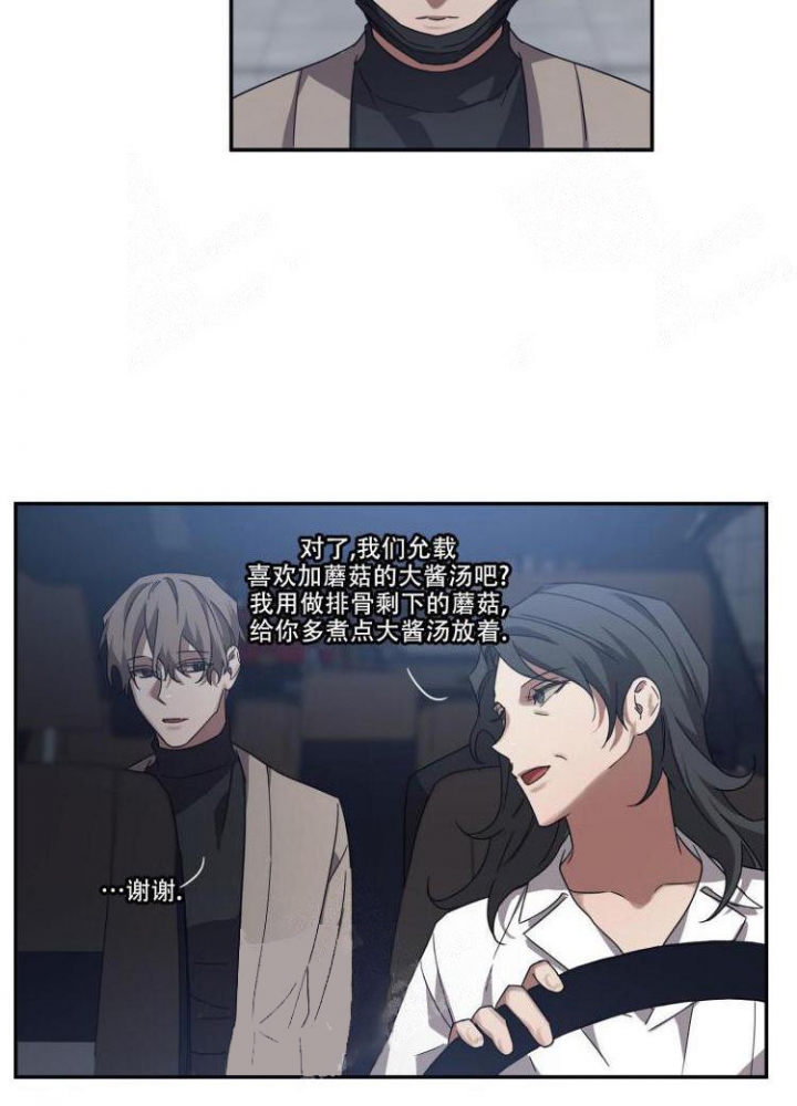 内疚的爱漫画,第17话1图