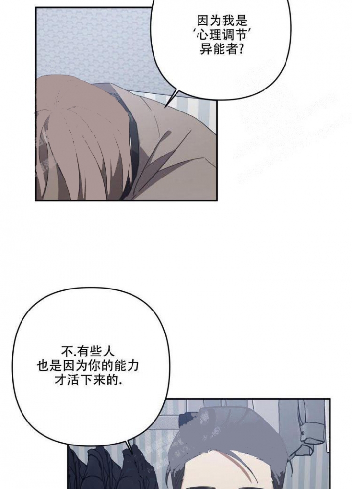 内疚的词语有哪些漫画,第19话2图