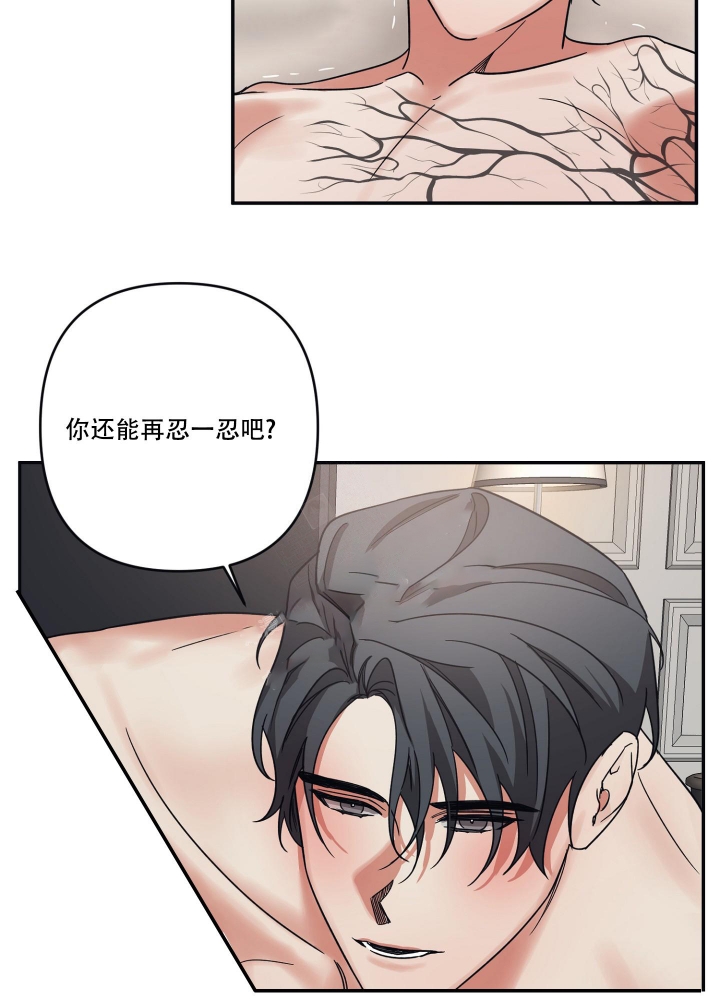 内疚的爱情漫画,第31话2图