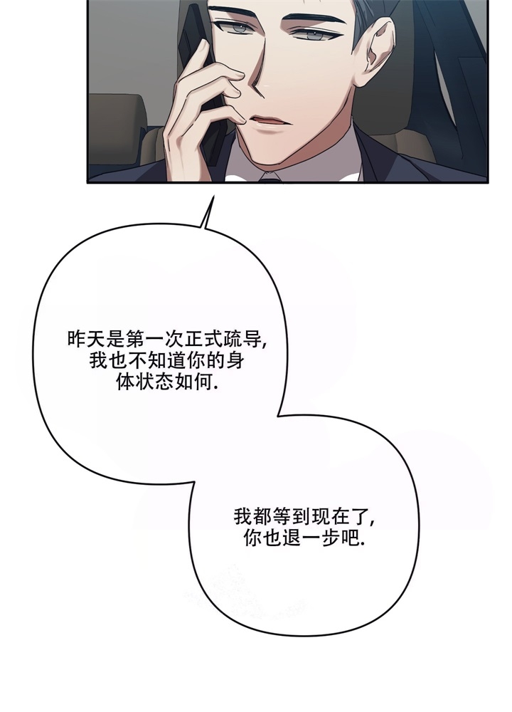 内疚的爱漫画,第14话1图