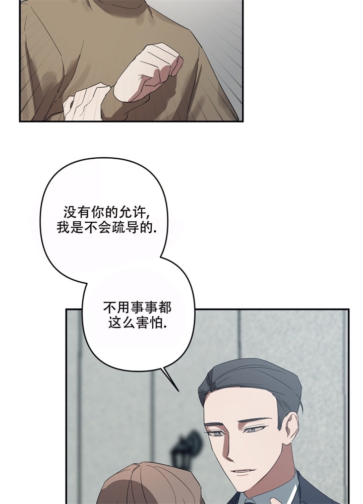 内疚的拼音漫画,第5话2图