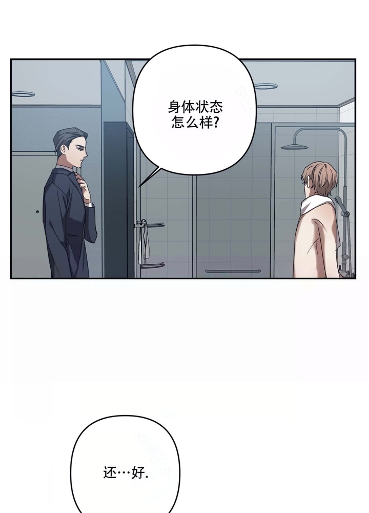 内疚的爱漫画,第13话2图
