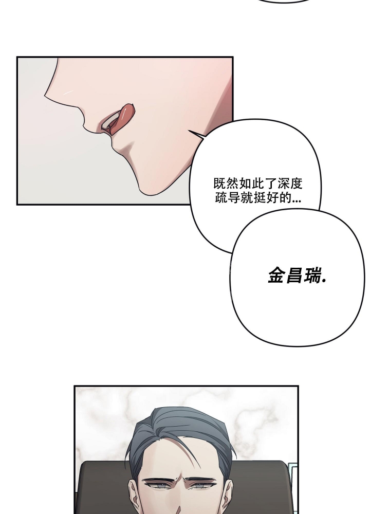 内疚的简单解决方法漫画,第21话2图