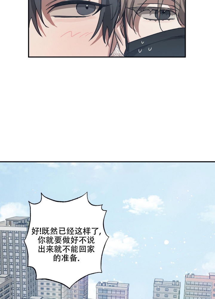 内疚的爱漫画,第23话2图