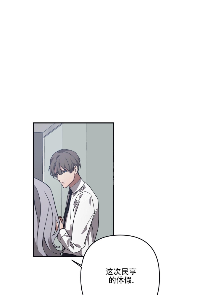 内疚的爱漫画,第21话2图