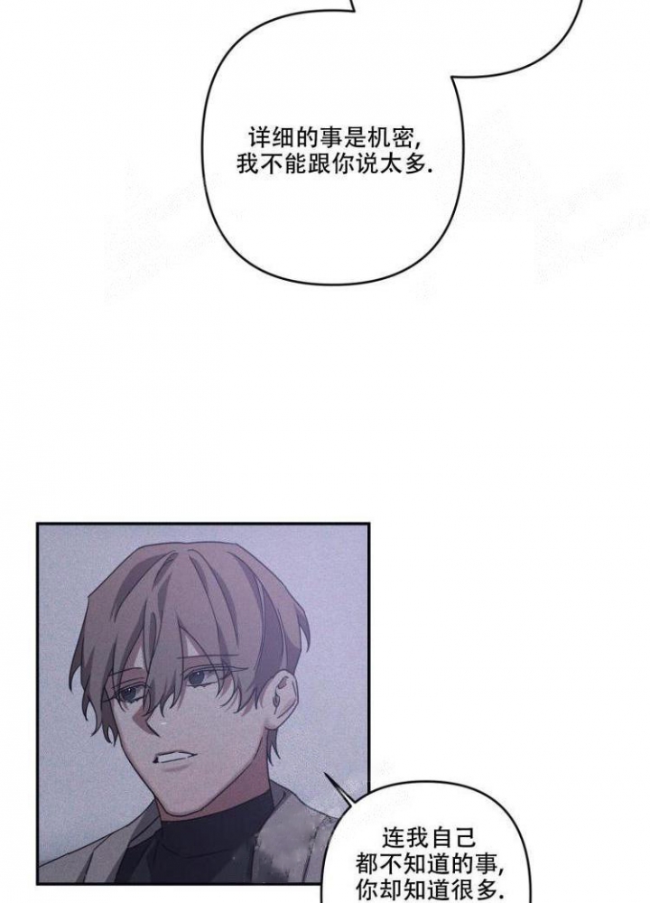 内疚的爱漫画,第20话1图