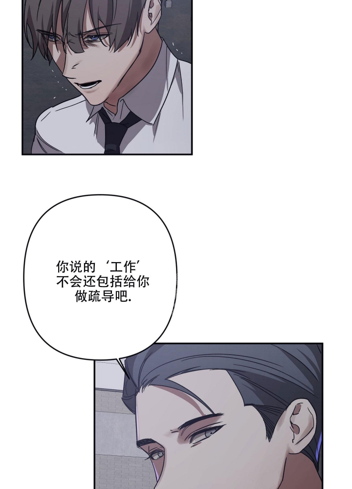 内疚的爱漫画,第27话1图