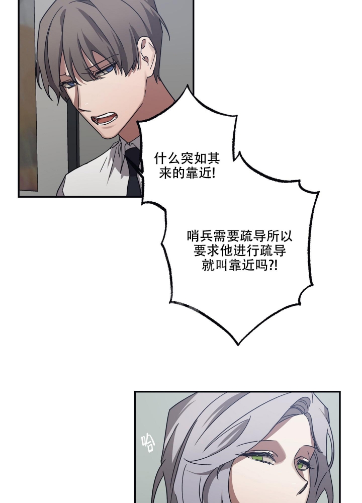 内疚的爱漫画,第21话2图