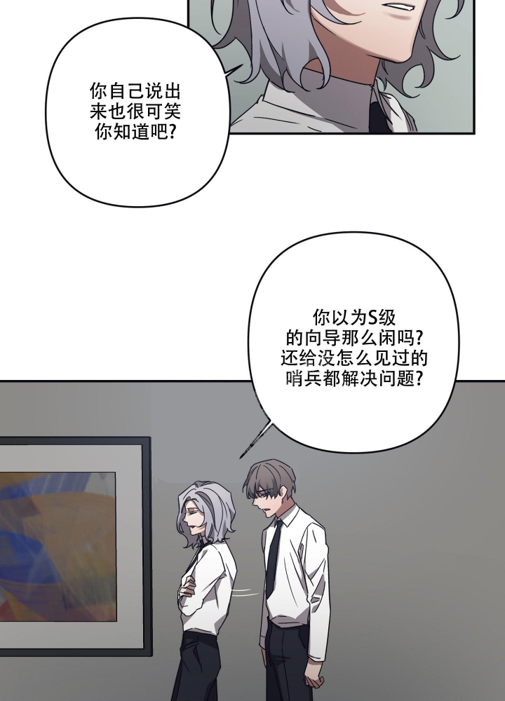 内疚的爱漫画,第21话1图