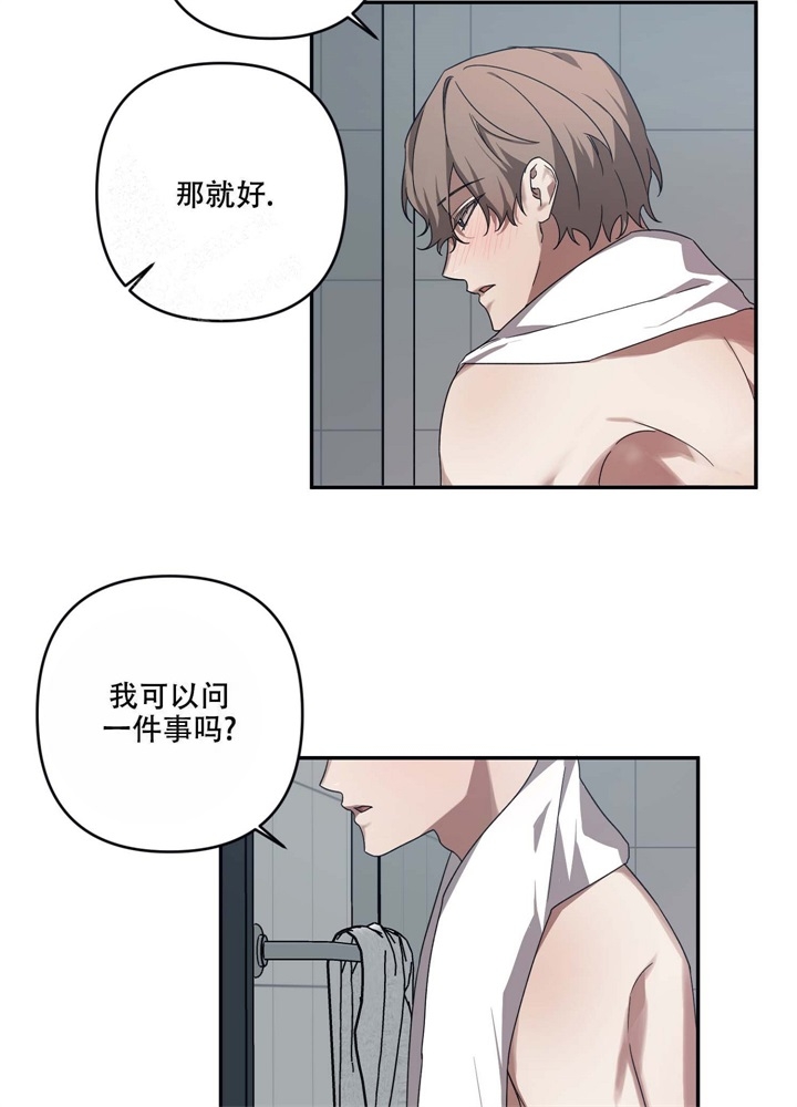 内疚的爱漫画,第13话1图