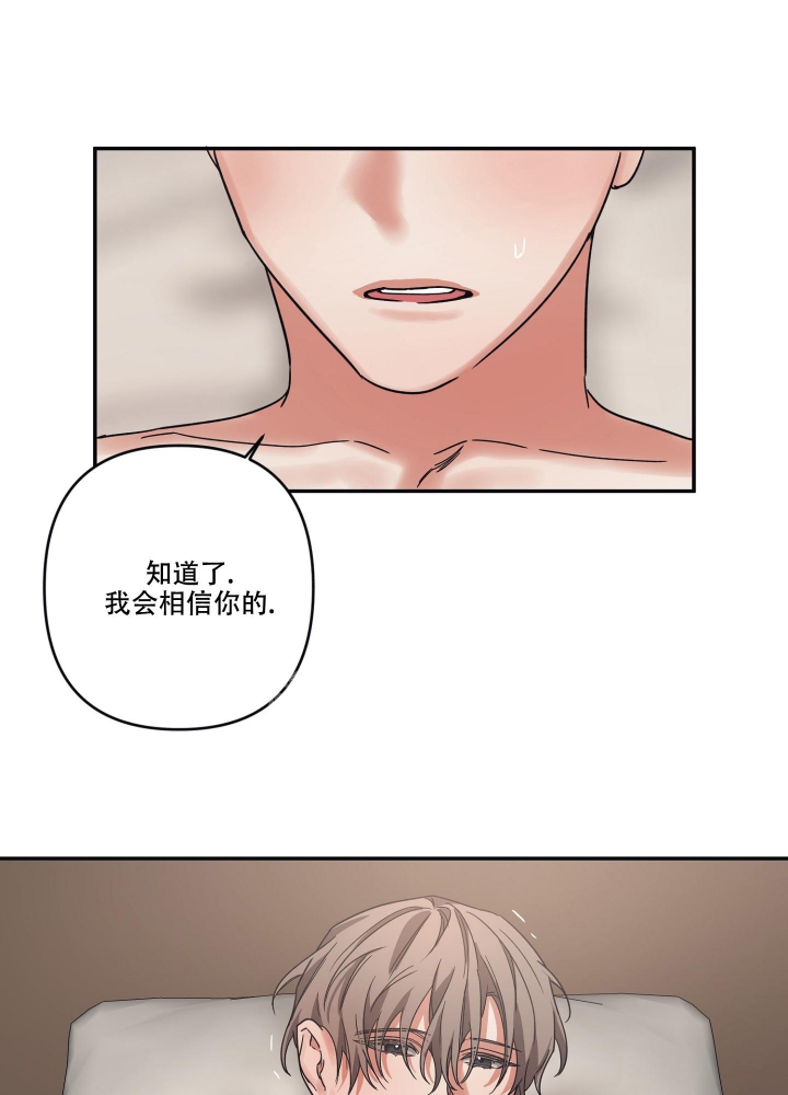 内疚的爱漫画,第32话2图