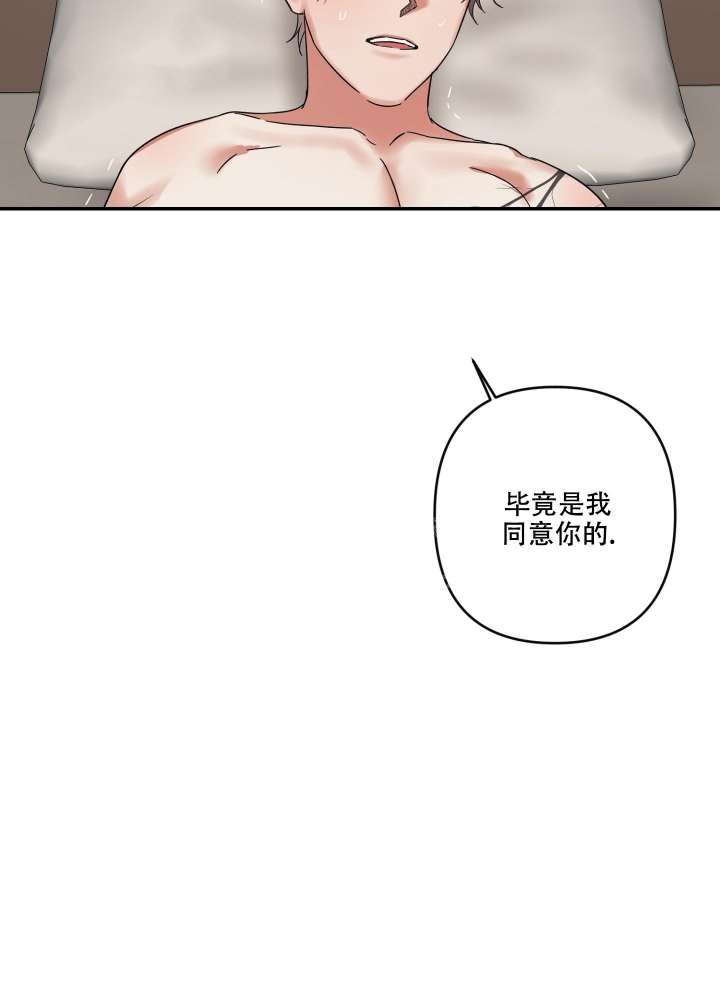 内疚的爱漫画,第32话1图