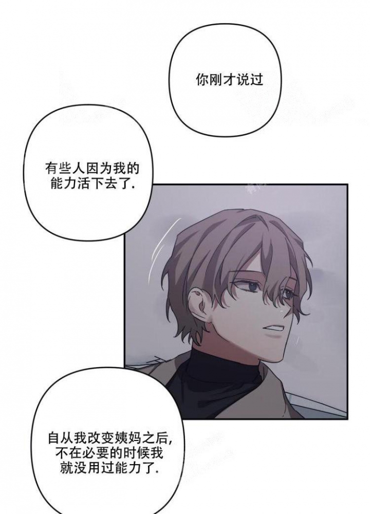 内疚的爱漫画,第20话1图