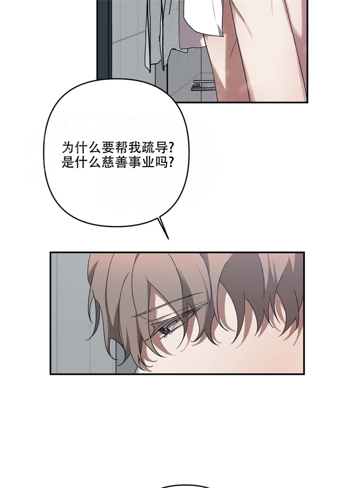 内疚的爱漫画,第13话2图