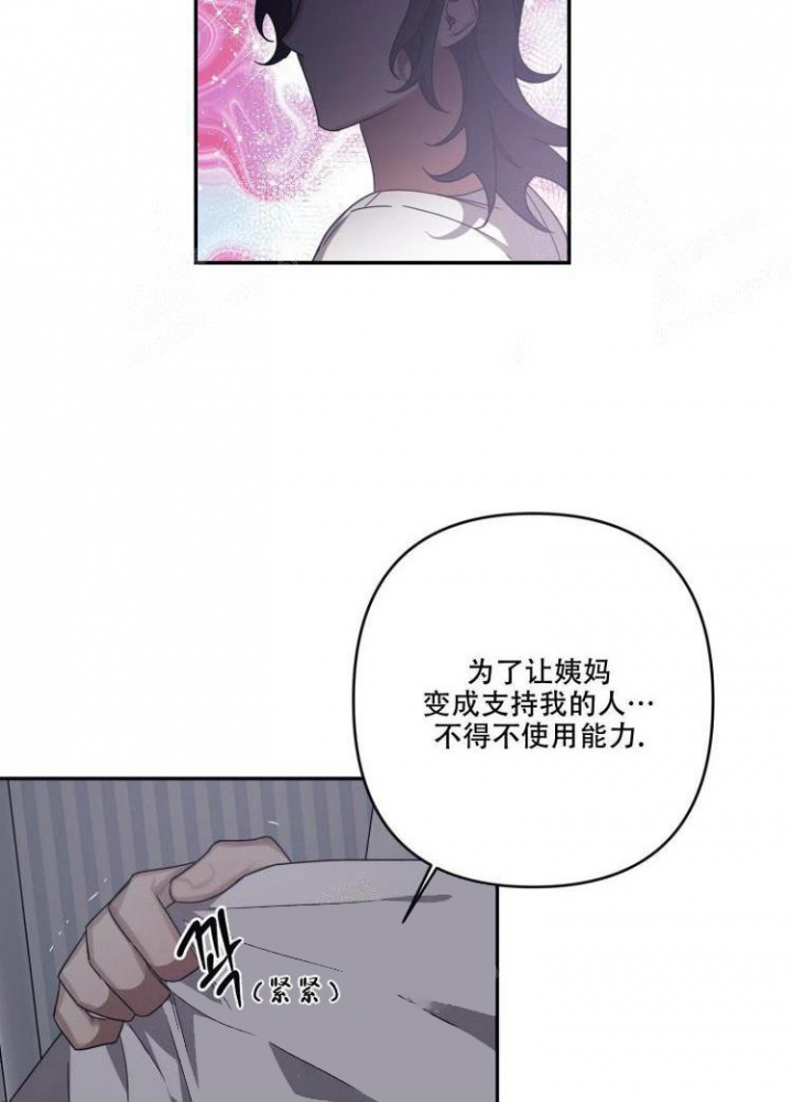 内疚是维持爱的最好方法漫画,第20话2图