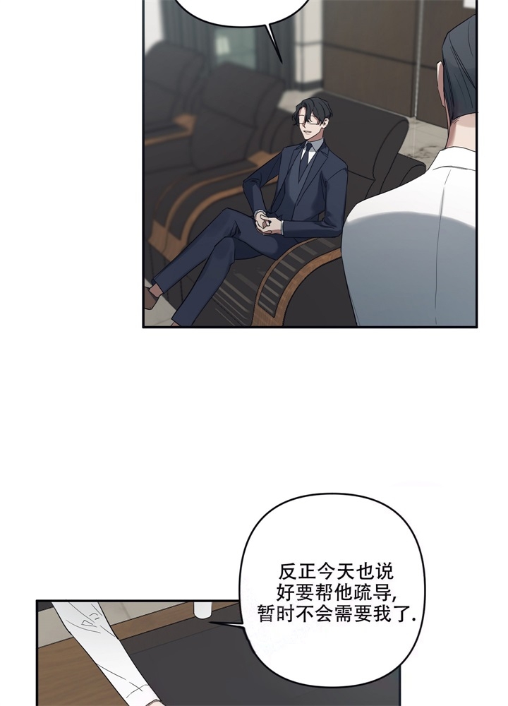 内疚的爱漫画,第5话2图