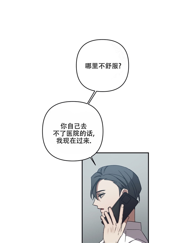 内疚的爱漫画,第11话1图