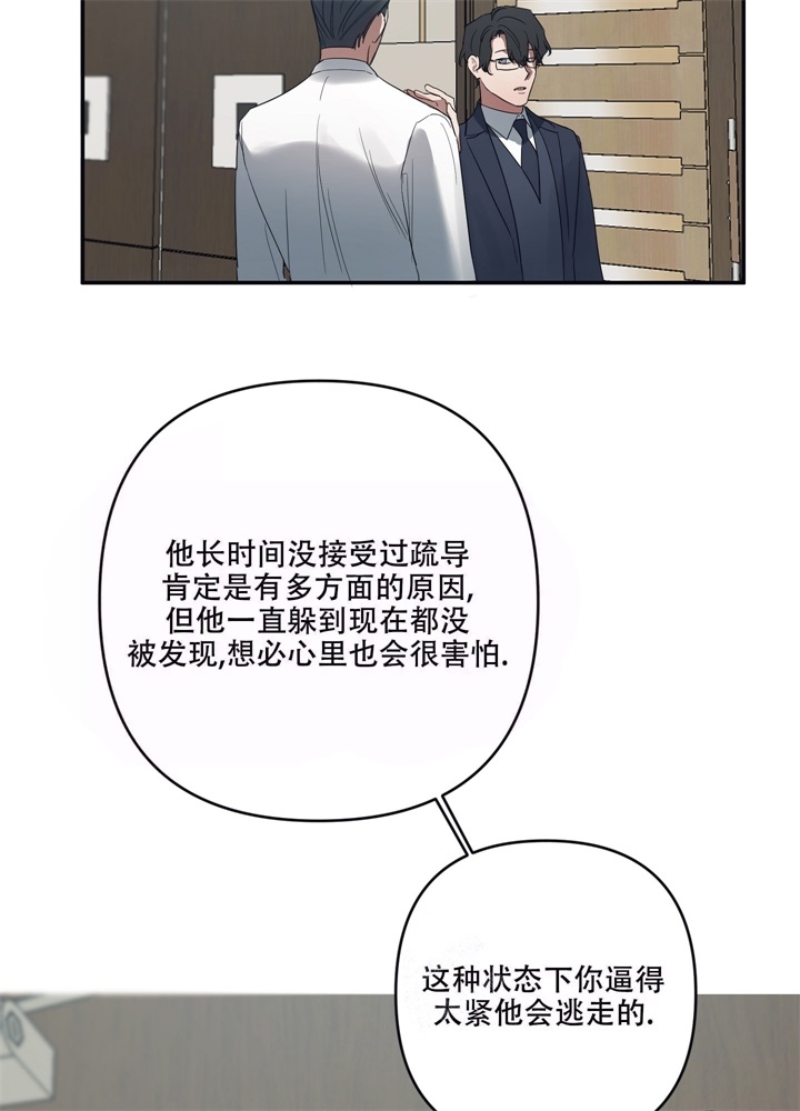 内疚的爱漫画,第6话1图