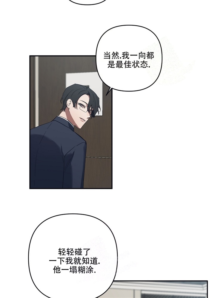 内疚的积极意义漫画,第6话2图