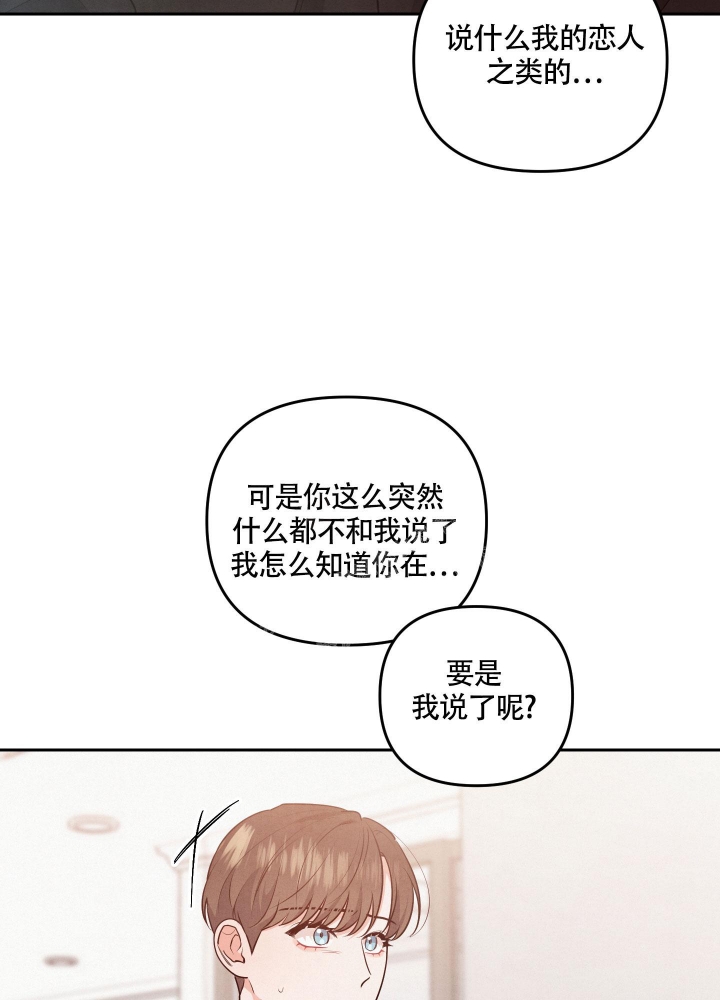 狗狗的恋爱法则漫画全集漫画,第28话1图